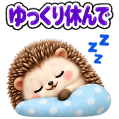 ハリネズミのやさしい気づかいスタンプ