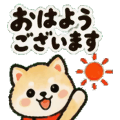 動く！筆豆柴の敬語スタンプ