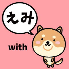 えみ with 柴犬