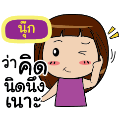 NOOK Noo-nam Straight man