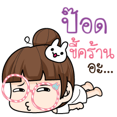 POD tamome lazy girl_N