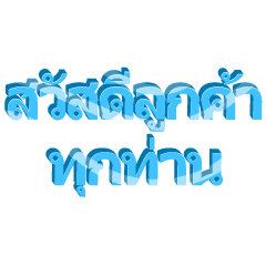 3D online merchant stickers