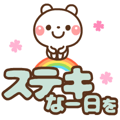 ❤️うごく！毎日使えるでか文字♡しろくま