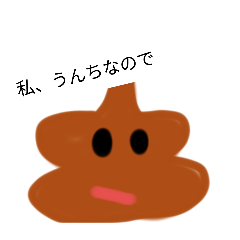 うんちのためのスタンプ