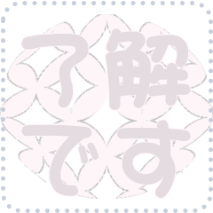 日本の和柄 メッセージ スタンプ D79