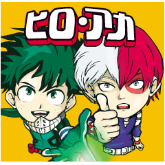 僕のヒーロー・アカデミア&パンパンダ/動く