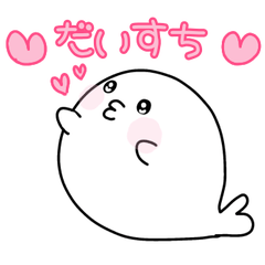 アザラシ　うるるん♡
