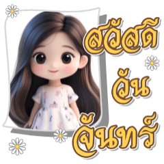 Cute Baby Girls : Happy Monday greetings