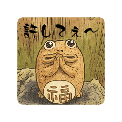お願いカエルくん