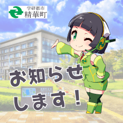 京町セイカ・精華町70周年記念スタンプ