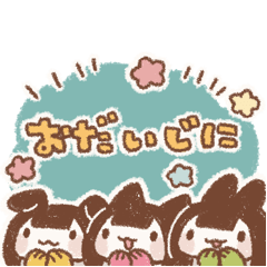 おだいじにラボ