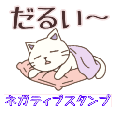 もやにゃんのぼやき日常編