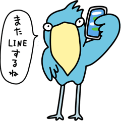 ハシビロコウ【会話の始めと終わり】