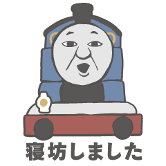 きかんしゃトーマスおしごとスタンプ