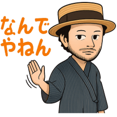 大正風和装パパ 夫向き 普段使いスタンプ