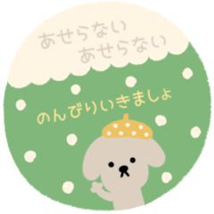 犬くんの日常や励ましなど