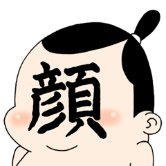 「スモーレスラー 海の海 顔面」