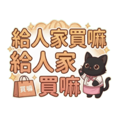 Black Cat bought it for me