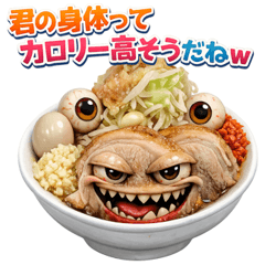 うざいホラーメン