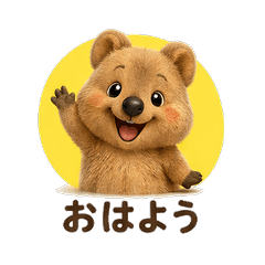 短尾矮袋鼠 毎日スタンプ