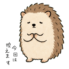 角を立てないハリネズミ。【お断り】