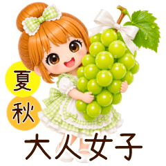 かわいい大人女子＊一生使える!夏秋挨拶