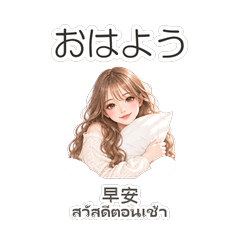 ゆる巻き女子｜日本語・中国語・タイ語