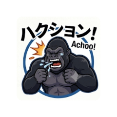 ゴリラのちから。3