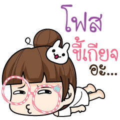 FOST tamome lazy girl