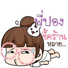 PIPONG2 tamome lazy girl_E