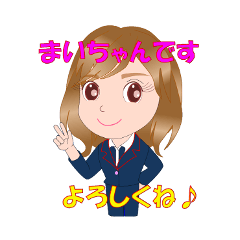 まいちゃん用スタンプ