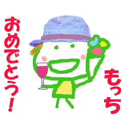 もっちちゃんの名前スタンプ