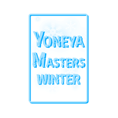 【先行販売】YONEYA MASTERSスタンプWINTER