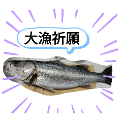 魚　魚　魚