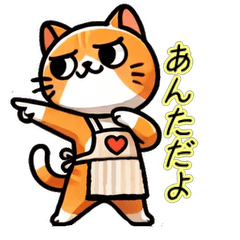 お助け猫にゃすけの会話スタンプ②