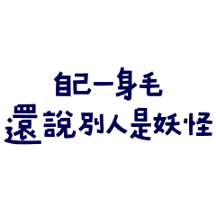 I call others monsters 5