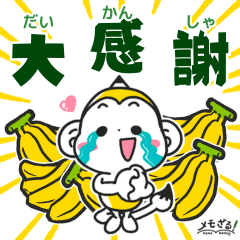 メモざる！の毎日スタンプ