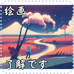 絵画 メッセージ スタンプ 41