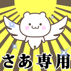 ▶️さあ専用！神速で動く名前スタンプ