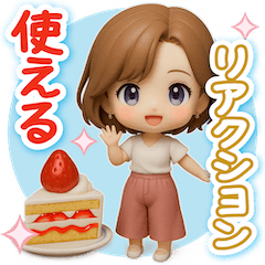 くっきり3D女子の使える♡リアクション