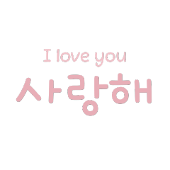 あたたかい感性の韓国語