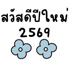 Cute New Year 2026 stickers with TH text