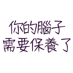 brain needs maintenance. (Purple-20)