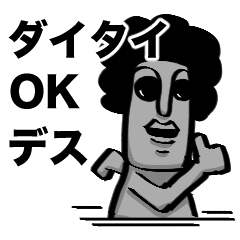 アフロモアイ【日本語チョトワカリマス】