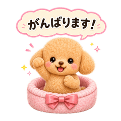 ふわもこトイプーの日常使いスタンプ 2