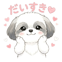 シーズー犬すーたんの毎日スタンプ