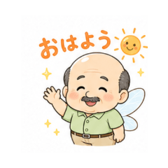 羽のあるおじさん