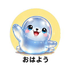 ぷるぷるアザラシカレシ 恋人スタンプ