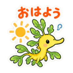 シードラゴンちゃんの日常会話