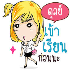 DULL Confident Girl Talk